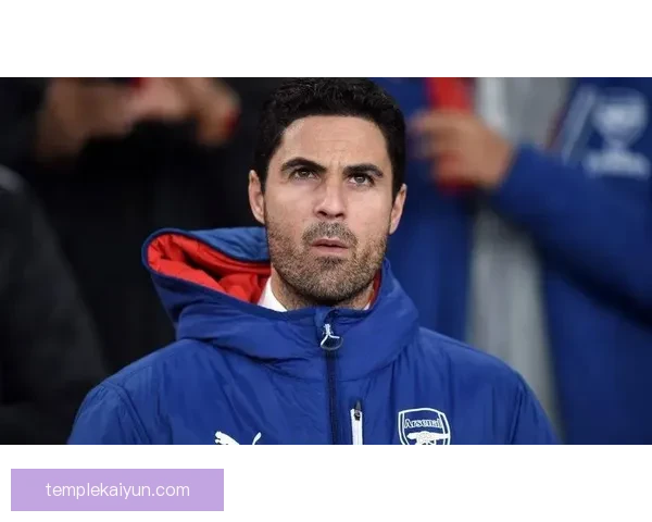 阿尔特塔比赛阅读能力持续提升，战术执行与临场调整备受期待